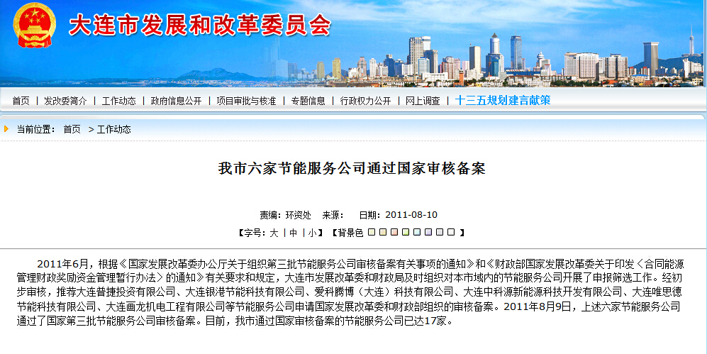 節能服務公司資質