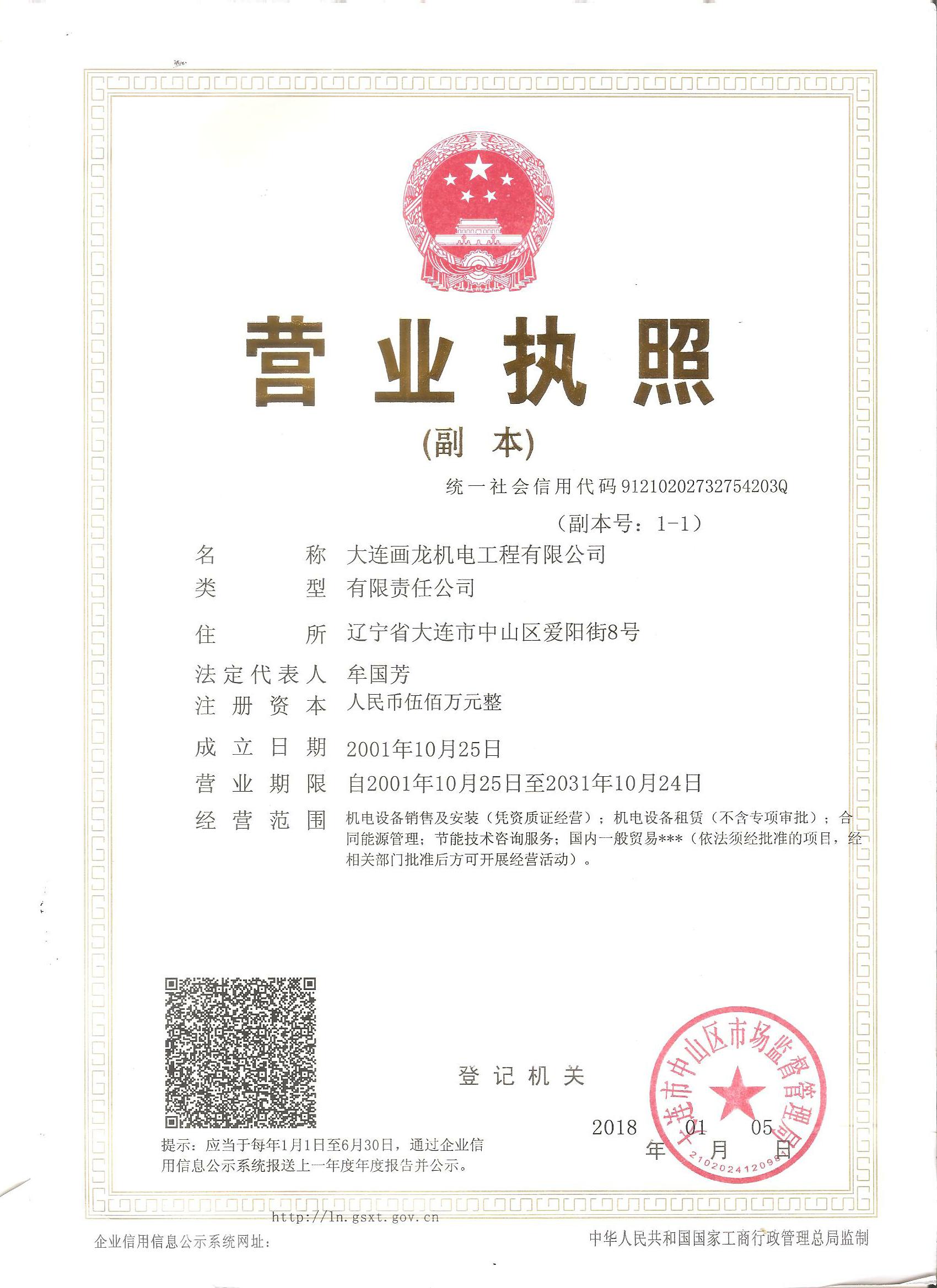 營業執照