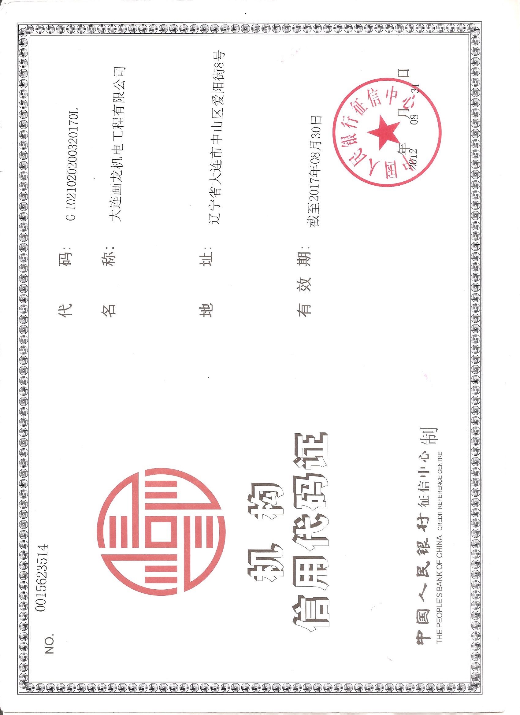信譽證